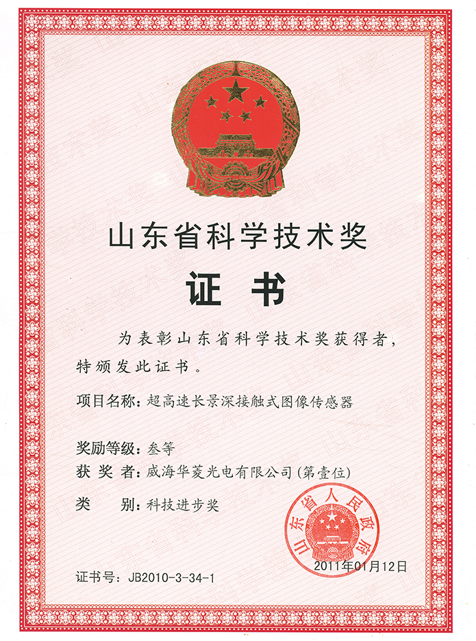 科技進(jìn)步獎