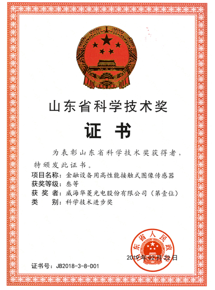 山東省科技進(jìn)步三等獎